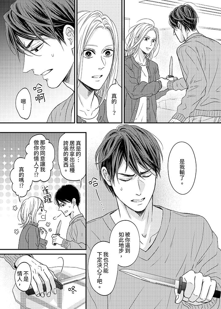 看我把這個黑道變成我的俘虜！ 第9話 第12页