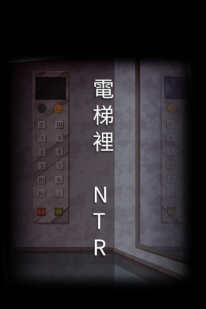 暧昧女剧场 第1話 - 電梯裡 NTR 第1页