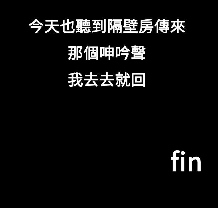 暧昧女剧场 第3話 - 隔壁女大聲的吟叫聲 第22页
