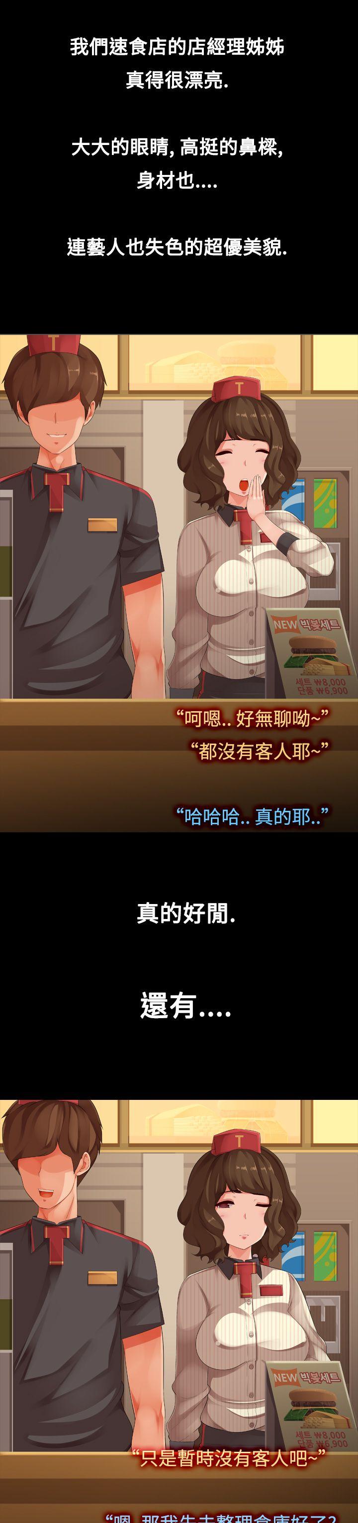暧昧女剧场 第6話 - 點餐中 第3页