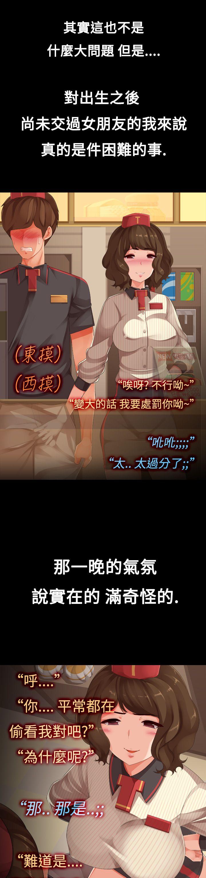 暧昧女剧场 第6話 - 點餐中 第5页
