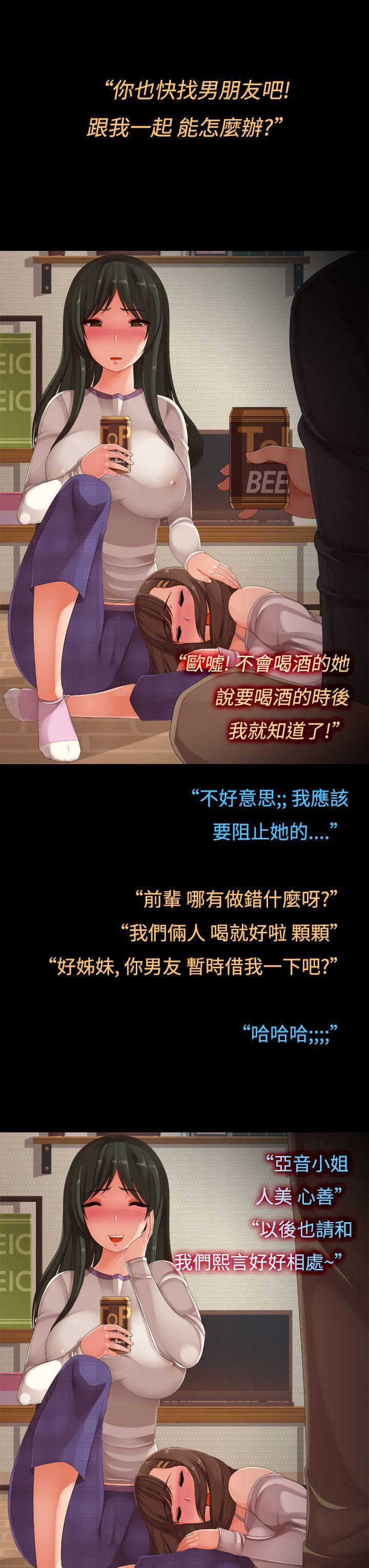 暧昧女剧场 第7話 - 女友的朋友 第3页