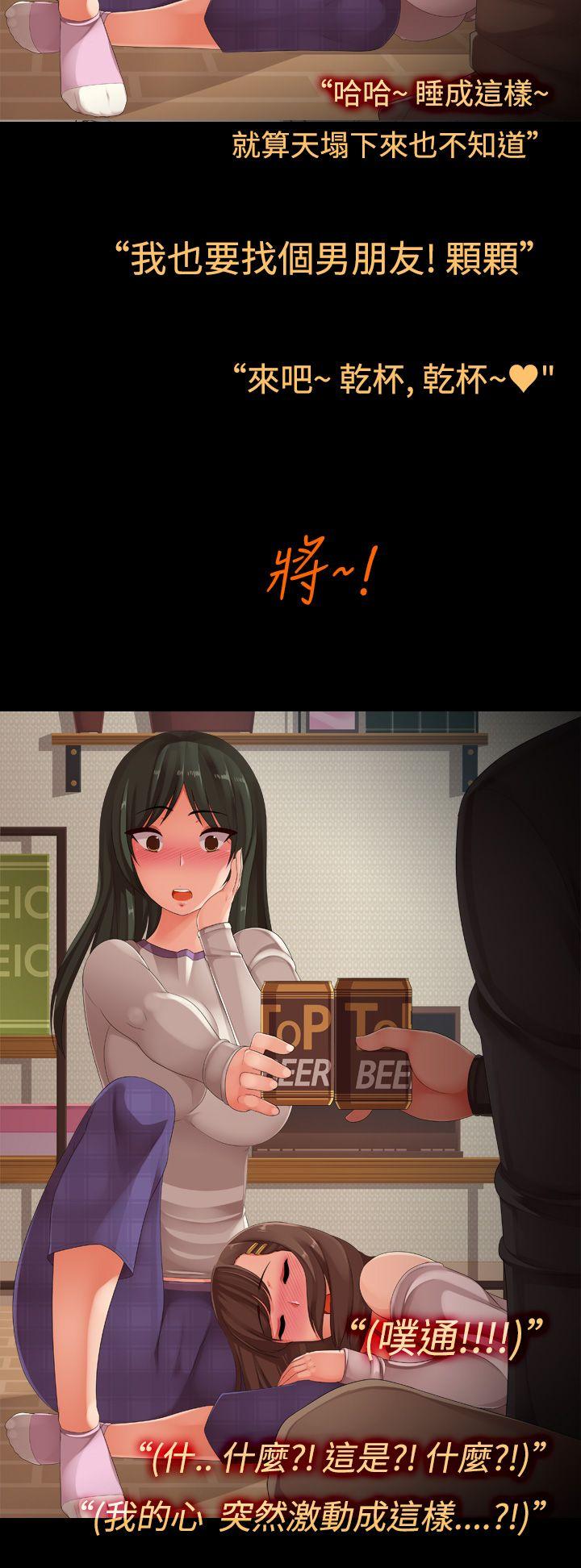 暧昧女剧场 第7話 - 女友的朋友 第4页