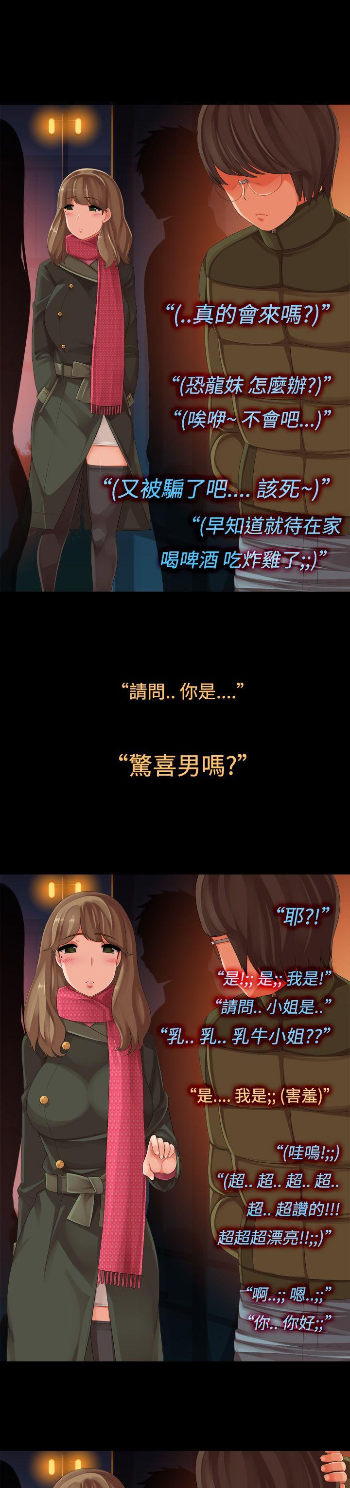 暧昧女剧场 第9話 - 聊天室相遇的那女子 第7页