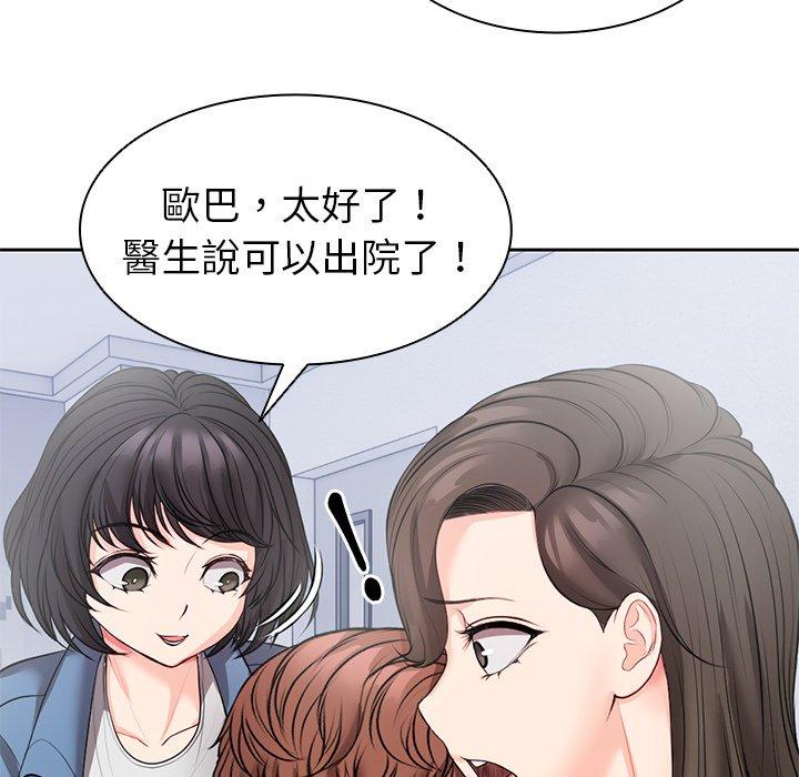 失憶初體驗 第 10 話 第76页