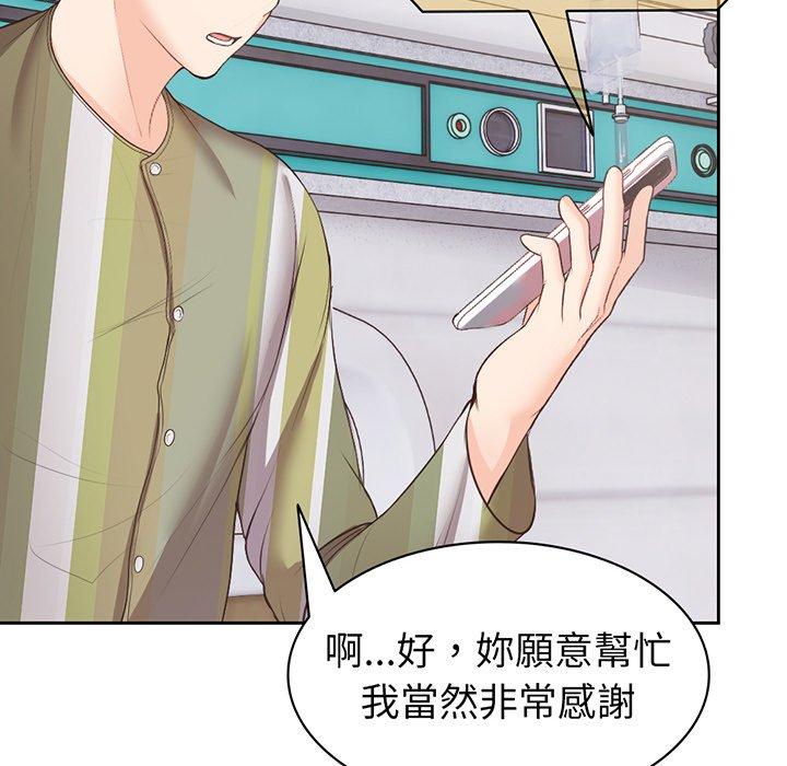 失憶初體驗 第 11 話 第80页