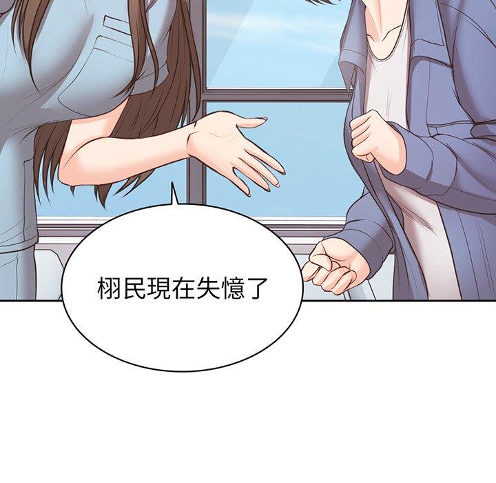 失憶初體驗 第 11 話 第130页