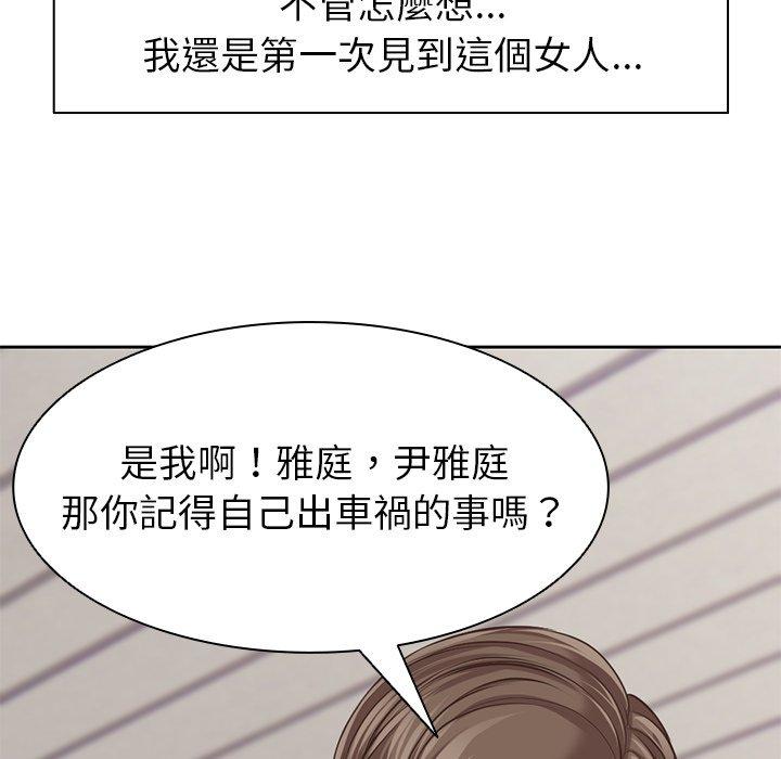 失憶初體驗 第 1 話 第52页