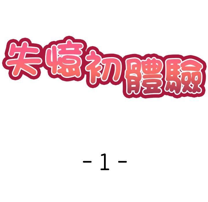 失憶初體驗 第 1 話 第58页