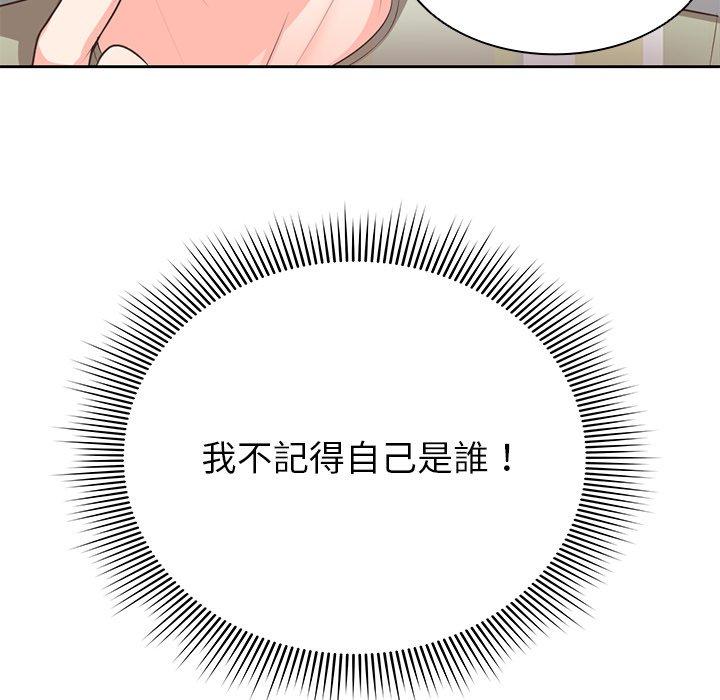 失憶初體驗 第 1 話 第56页