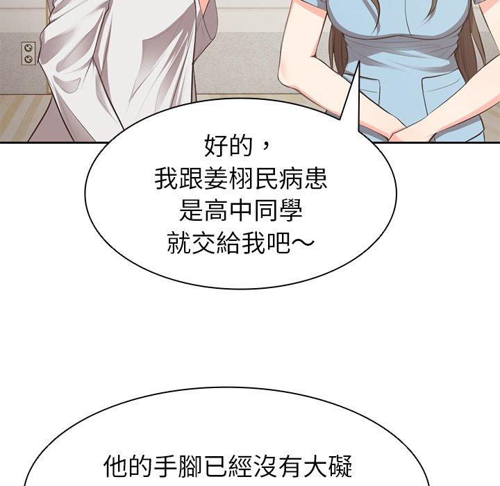 失憶初體驗 第 1 話 第77页