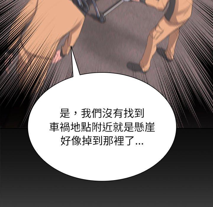 失憶初體驗 第 1 話 第88页