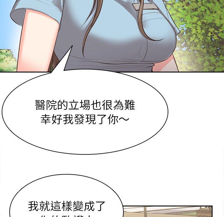 失憶初體驗 第 1 話 第90页