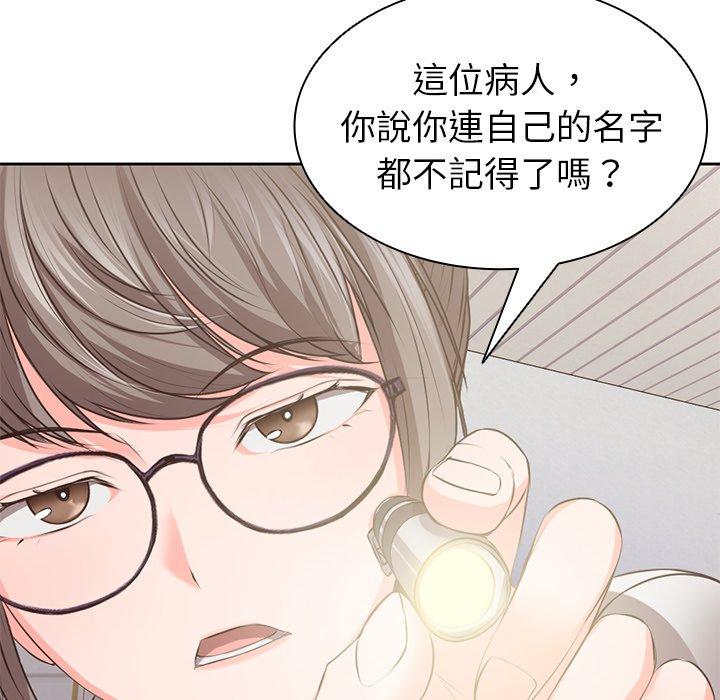 失憶初體驗 第 1 話 第60页