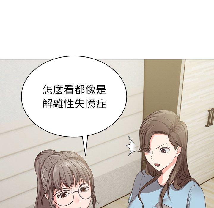 失憶初體驗 第 1 話 第70页