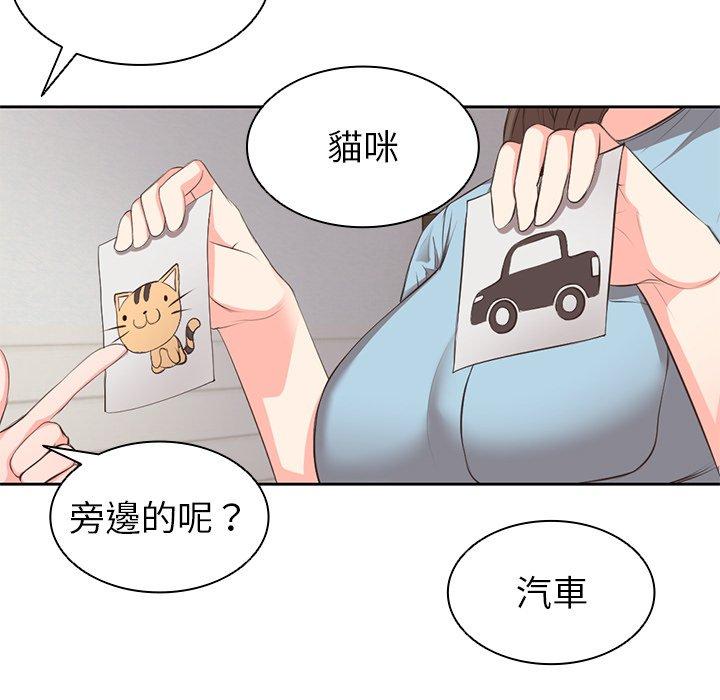 失憶初體驗 第 1 話 第67页