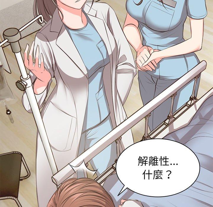 失憶初體驗 第 1 話 第71页