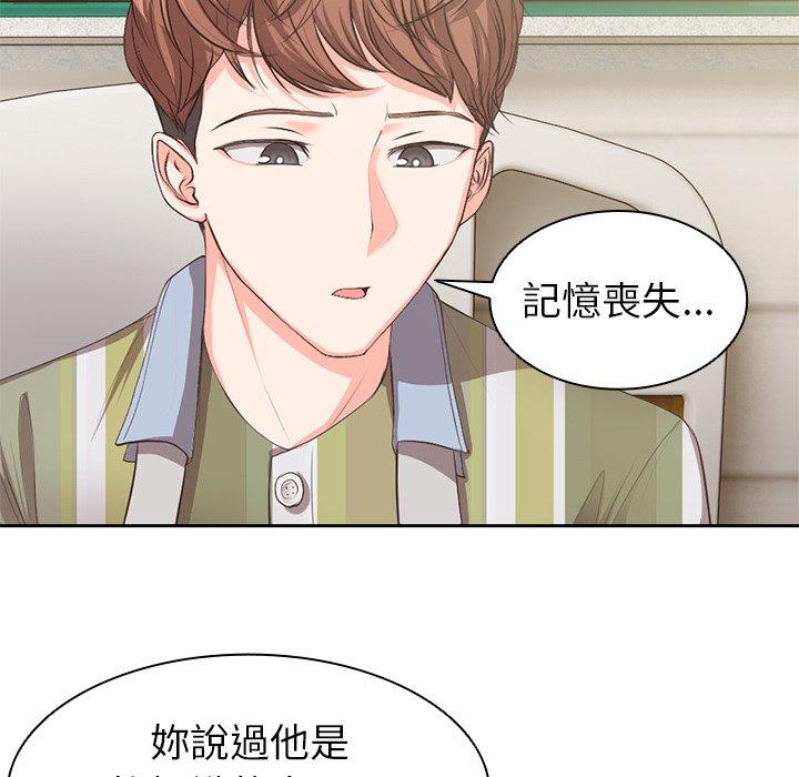 失憶初體驗 第 1 話 第75页