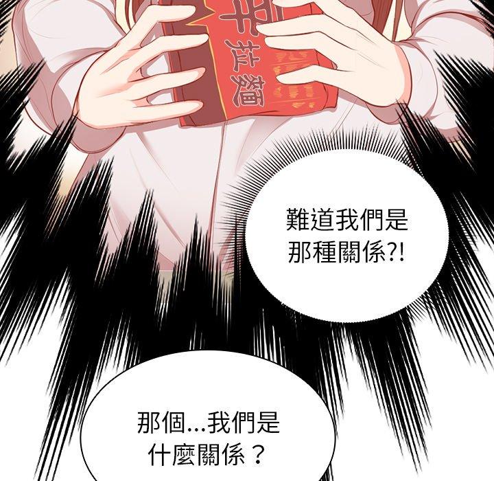 失憶初體驗 第 1 話 第121页