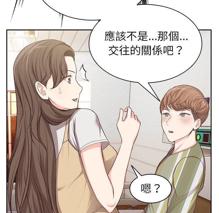 失憶初體驗 第 1 話 第122页