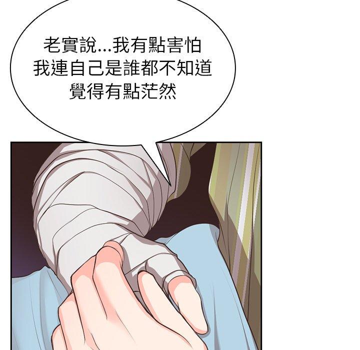 失憶初體驗 第 1 話 第128页