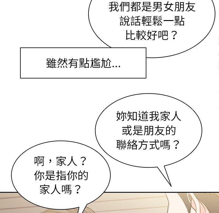 失憶初體驗 第 1 話 第131页