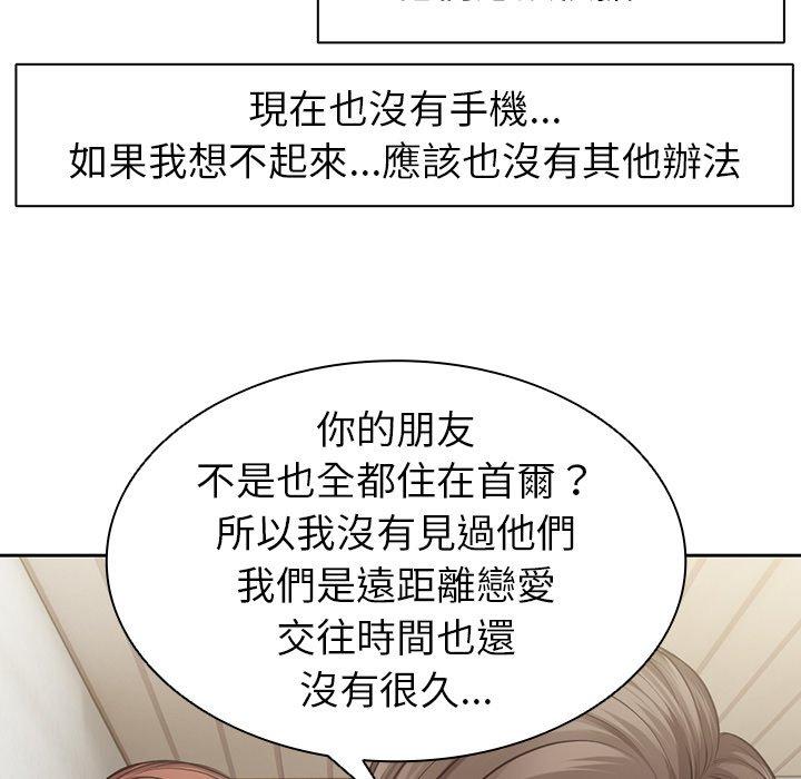 失憶初體驗 第 1 話 第138页