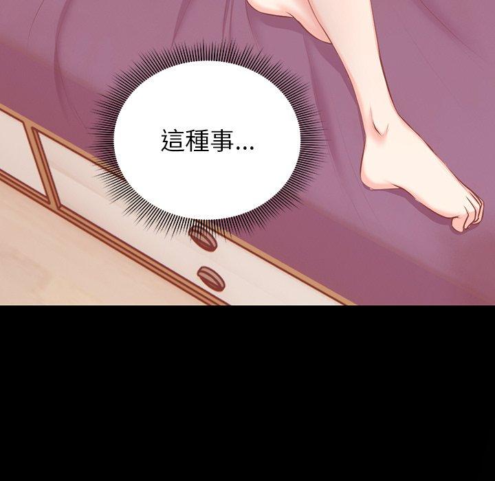 失憶初體驗 第 1 話 第150页
