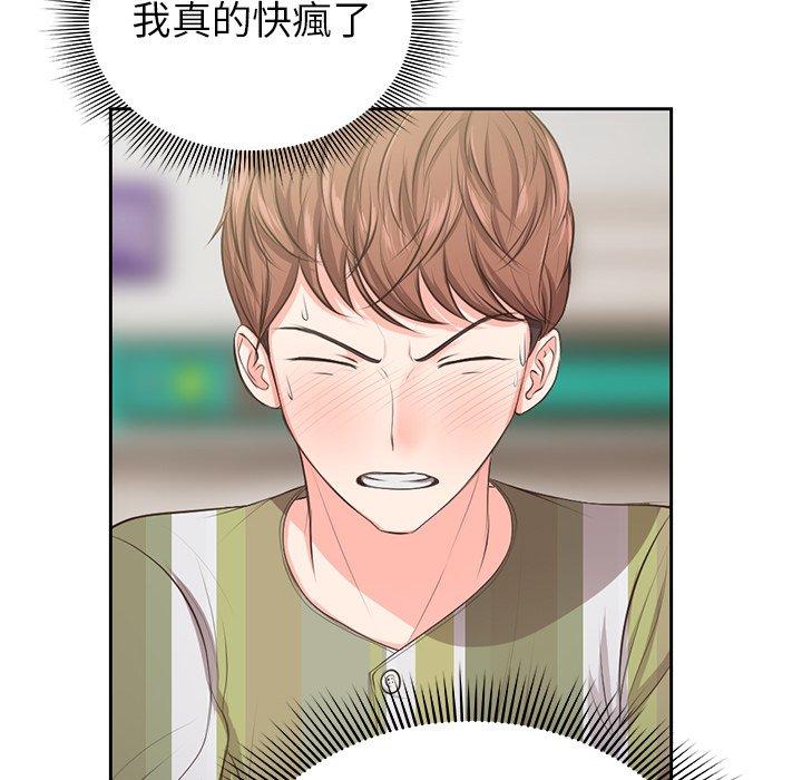 失憶初體驗 第 1 話 第172页