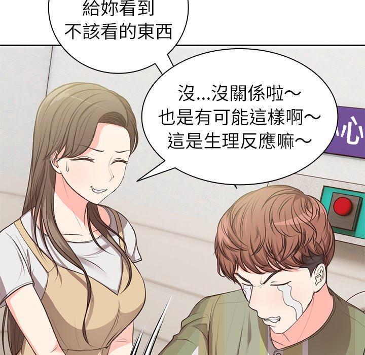 失憶初體驗 第 1 話 第170页