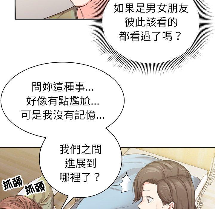 失憶初體驗 第 1 話 第184页