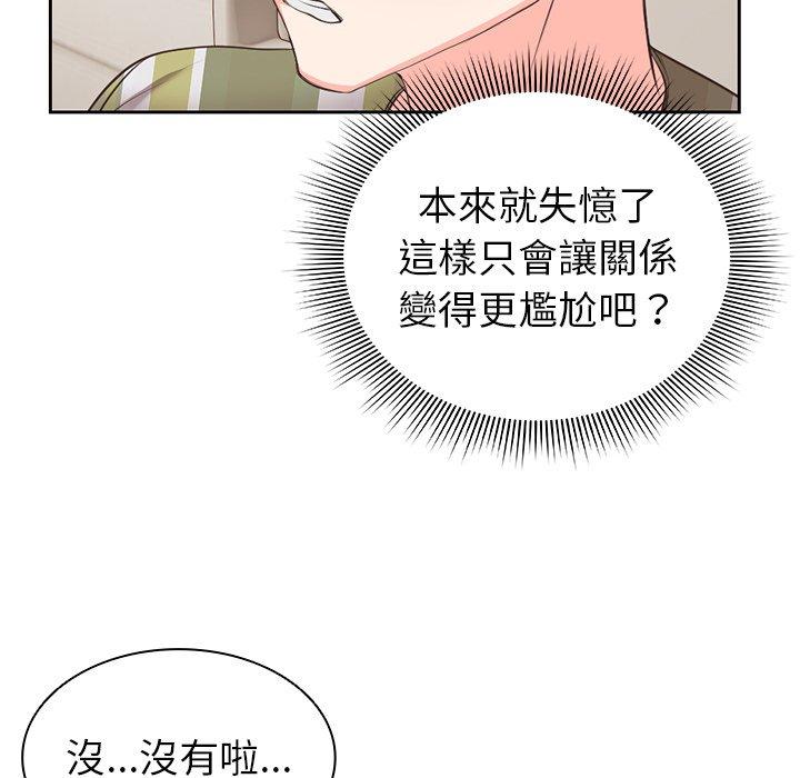 失憶初體驗 第 1 話 第189页