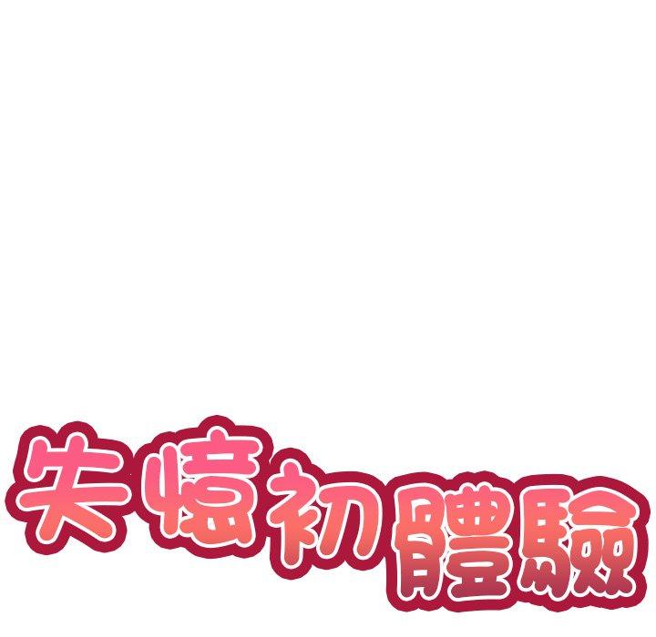 失憶初體驗 第 2 話 第5页