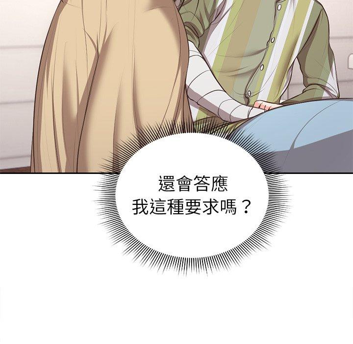 失憶初體驗 第 2 話 第12页