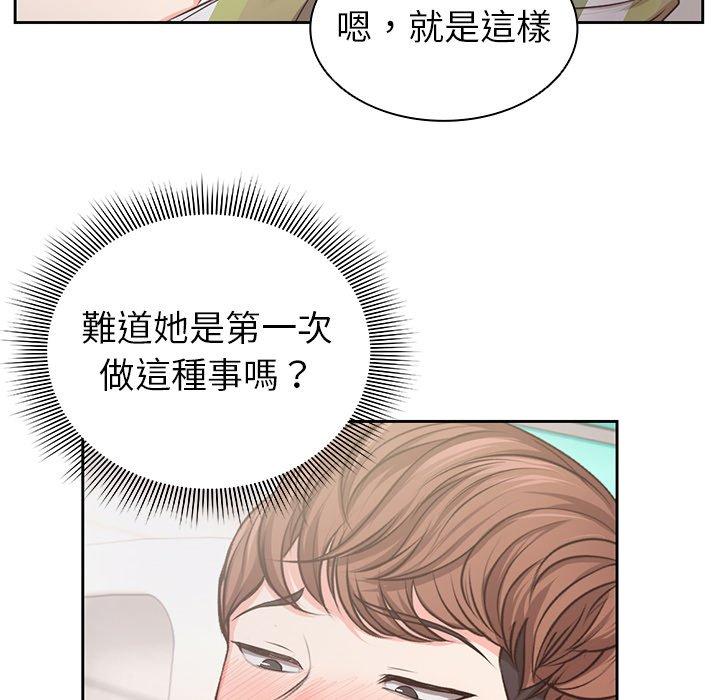失憶初體驗 第 2 話 第46页