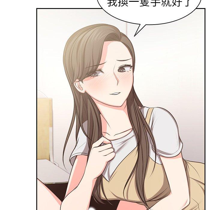 失憶初體驗 第 2 話 第55页