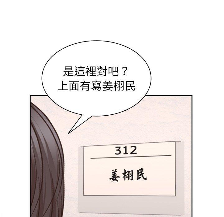 失憶初體驗 第 2 話 第107页