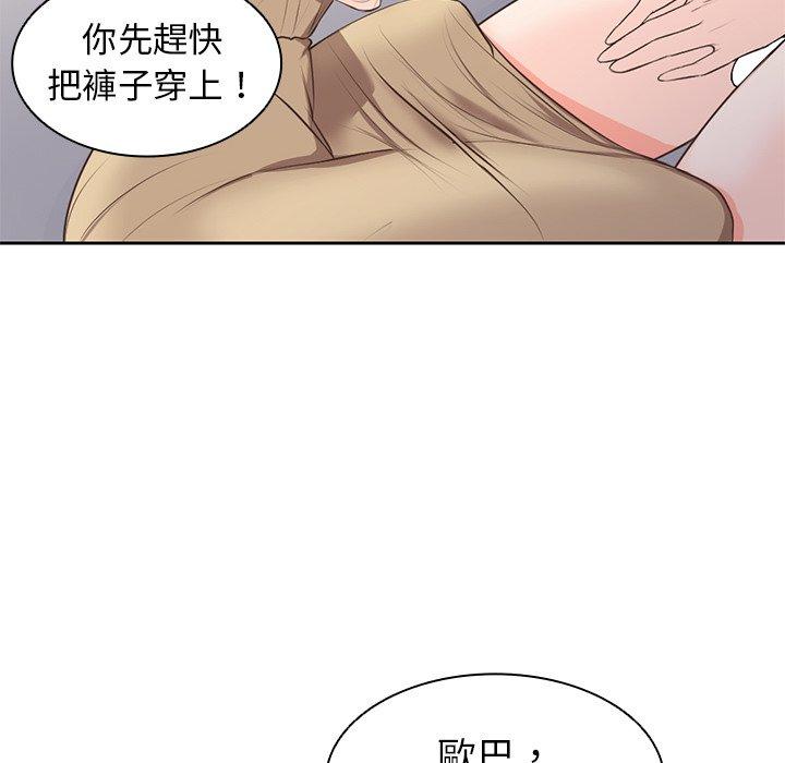 失憶初體驗 第 2 話 第112页