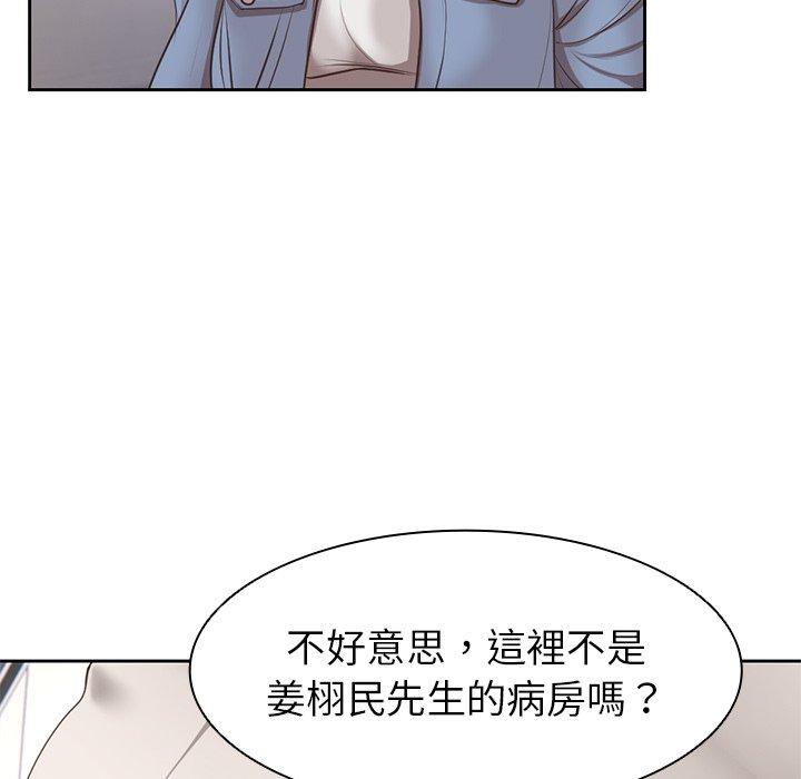 失憶初體驗 第 2 話 第119页