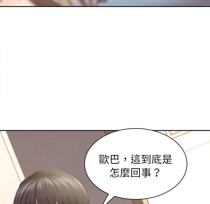 失憶初體驗 第 2 話 第123页
