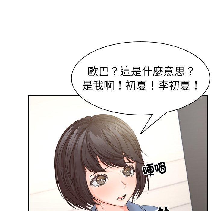 失憶初體驗 第 2 話 第132页