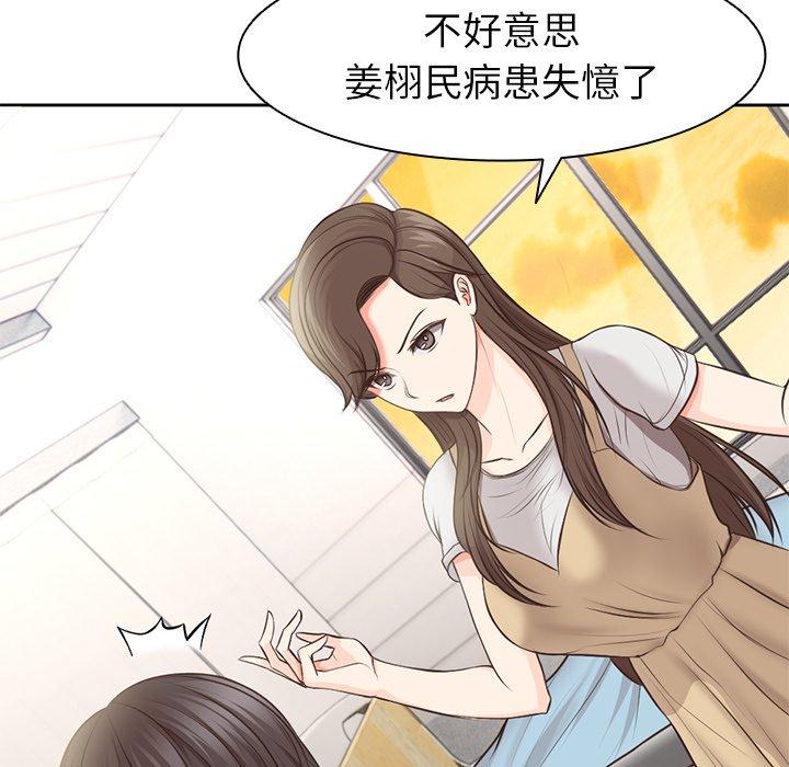 失憶初體驗 第 2 話 第134页