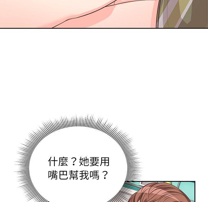 失憶初體驗 第 2 話 第74页