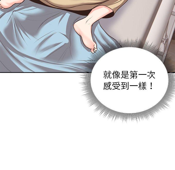 失憶初體驗 第 2 話 第84页