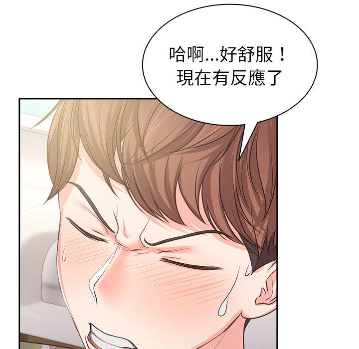 失憶初體驗 第 2 話 第87页