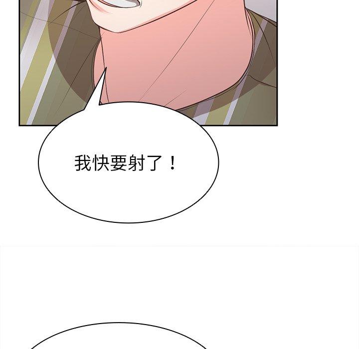 失憶初體驗 第 2 話 第88页