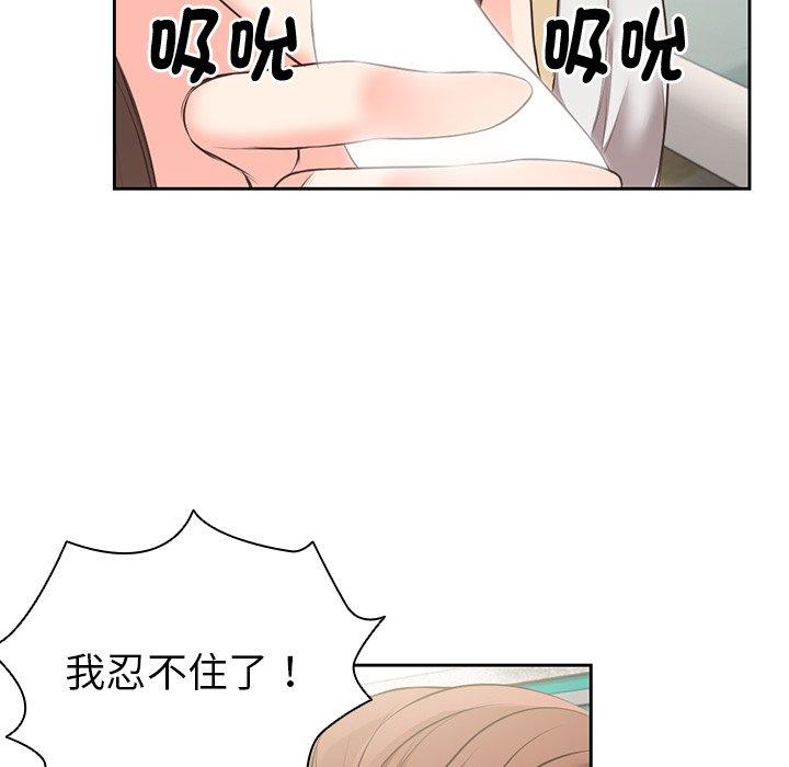 失憶初體驗 第 2 話 第90页