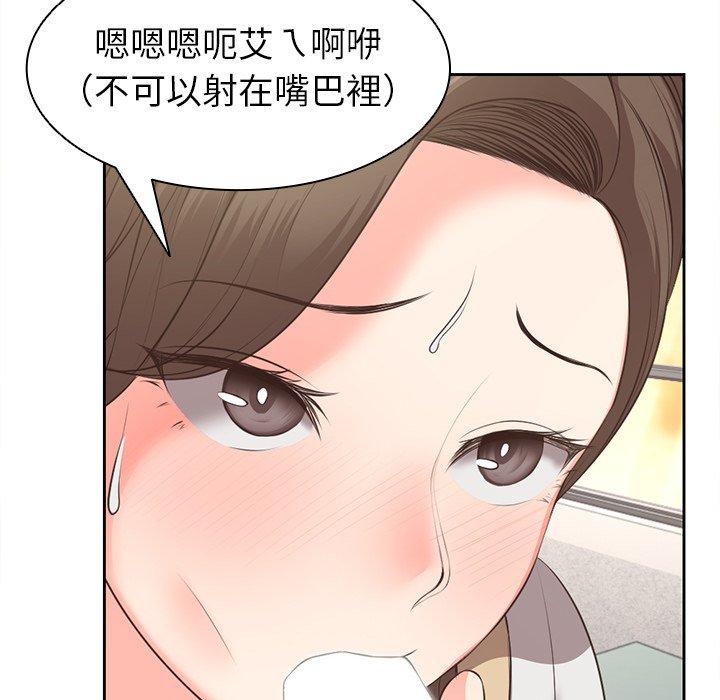 失憶初體驗 第 2 話 第89页