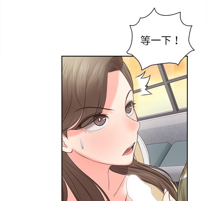 失憶初體驗 第 2 話 第92页
