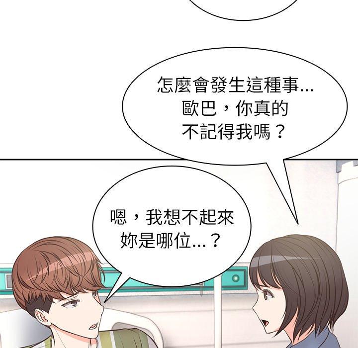 失憶初體驗 第 2 話 第140页